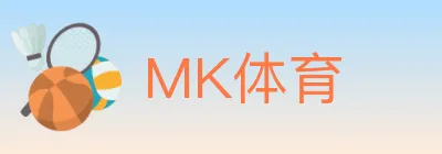 MK体育 logo